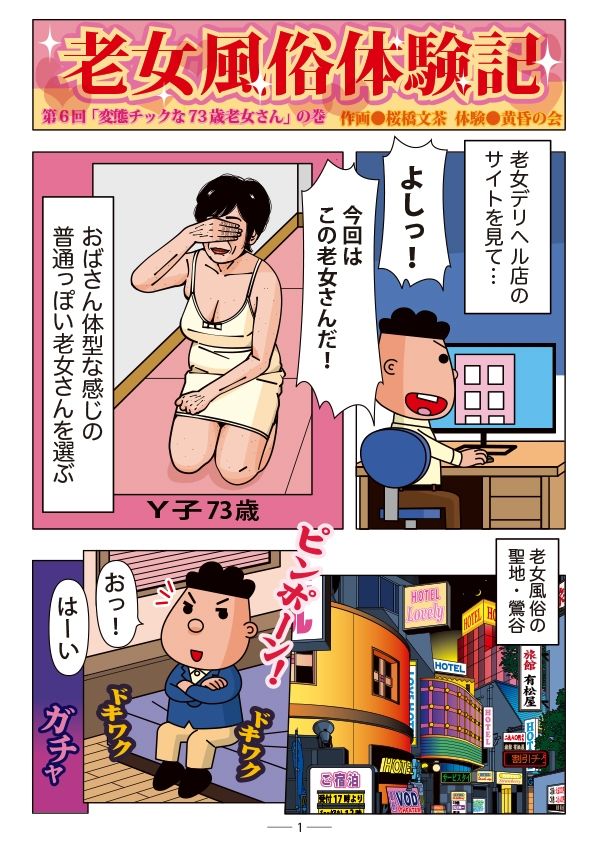 老女風俗体験記 第六回