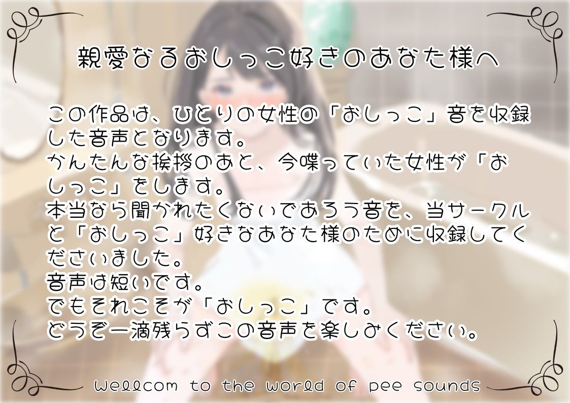 【おしっこ実演】Pee.4こなたのおしっこ録れるもん。デビュー作〜●●のトイレでおしっこ編〜