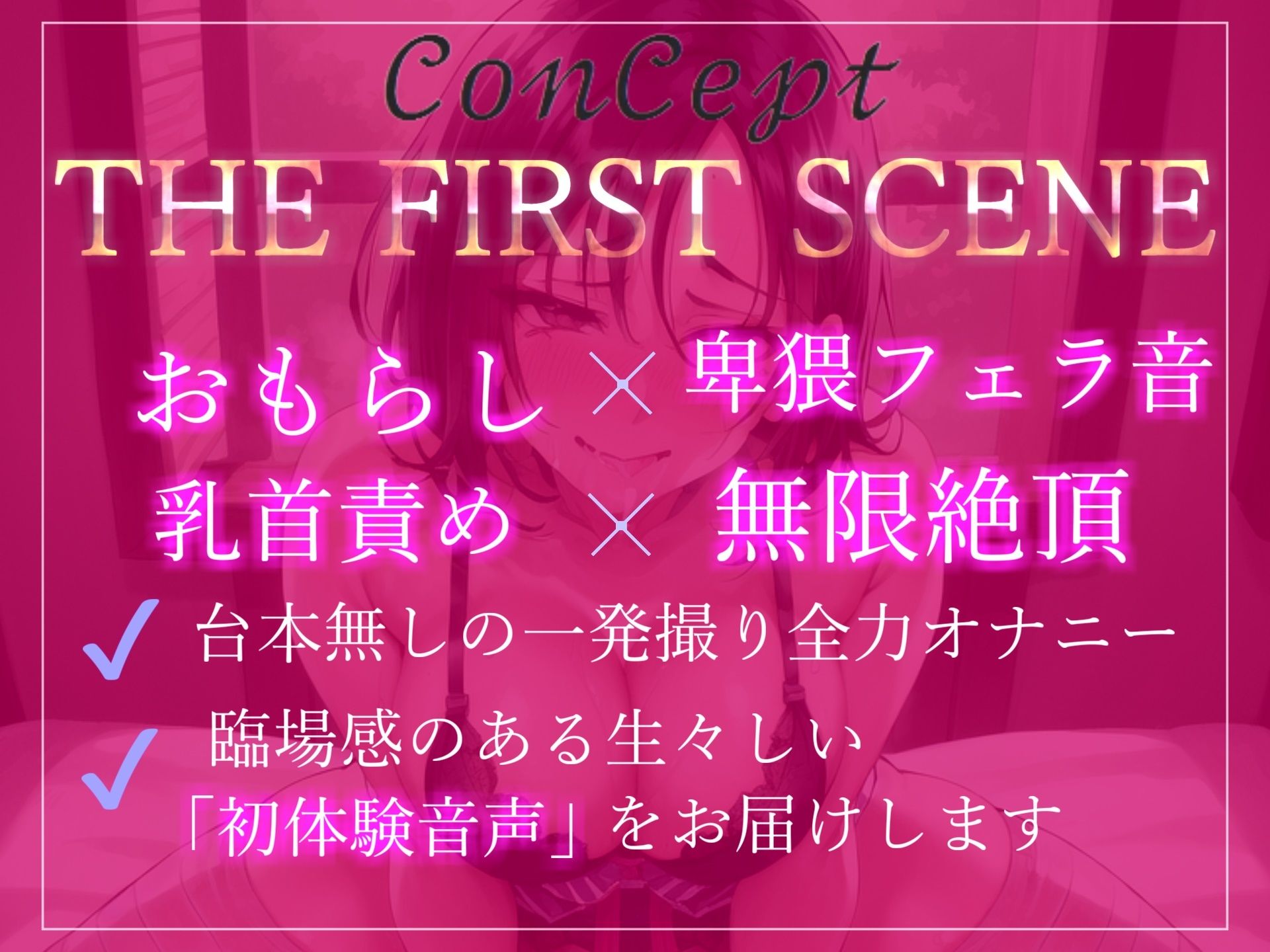 【新作価格】 あ’あ’あ’あ..乳首とれちゃうぅぅ..イグイグぅ〜 セックスレスで欲求不満が爆発した淫乱巨乳人妻の全力おもらしオナニー【THE FIRST SCENE】