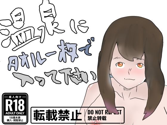 【総集編】温泉シリーズ詰め合わせ【おまけつき】