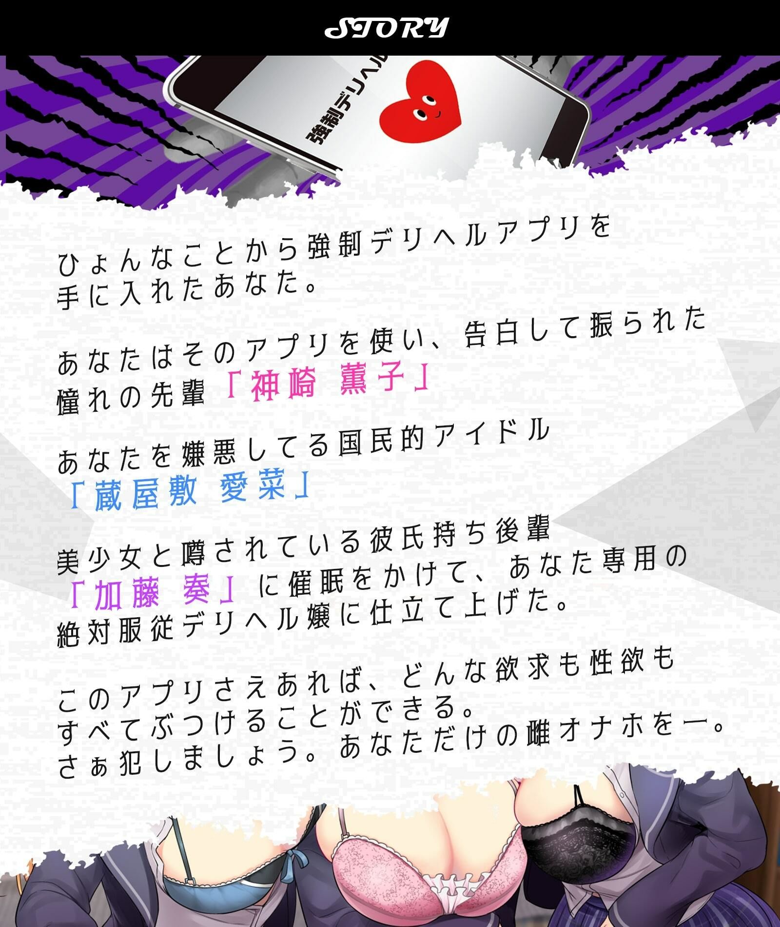 【催●×JK×風俗】強●デリヘルアプリ 肉オナホに堕ちた女〜学園中のJKは俺のモノ媚びへつらい奉仕しろ!!〜【強要・無理強・強請】