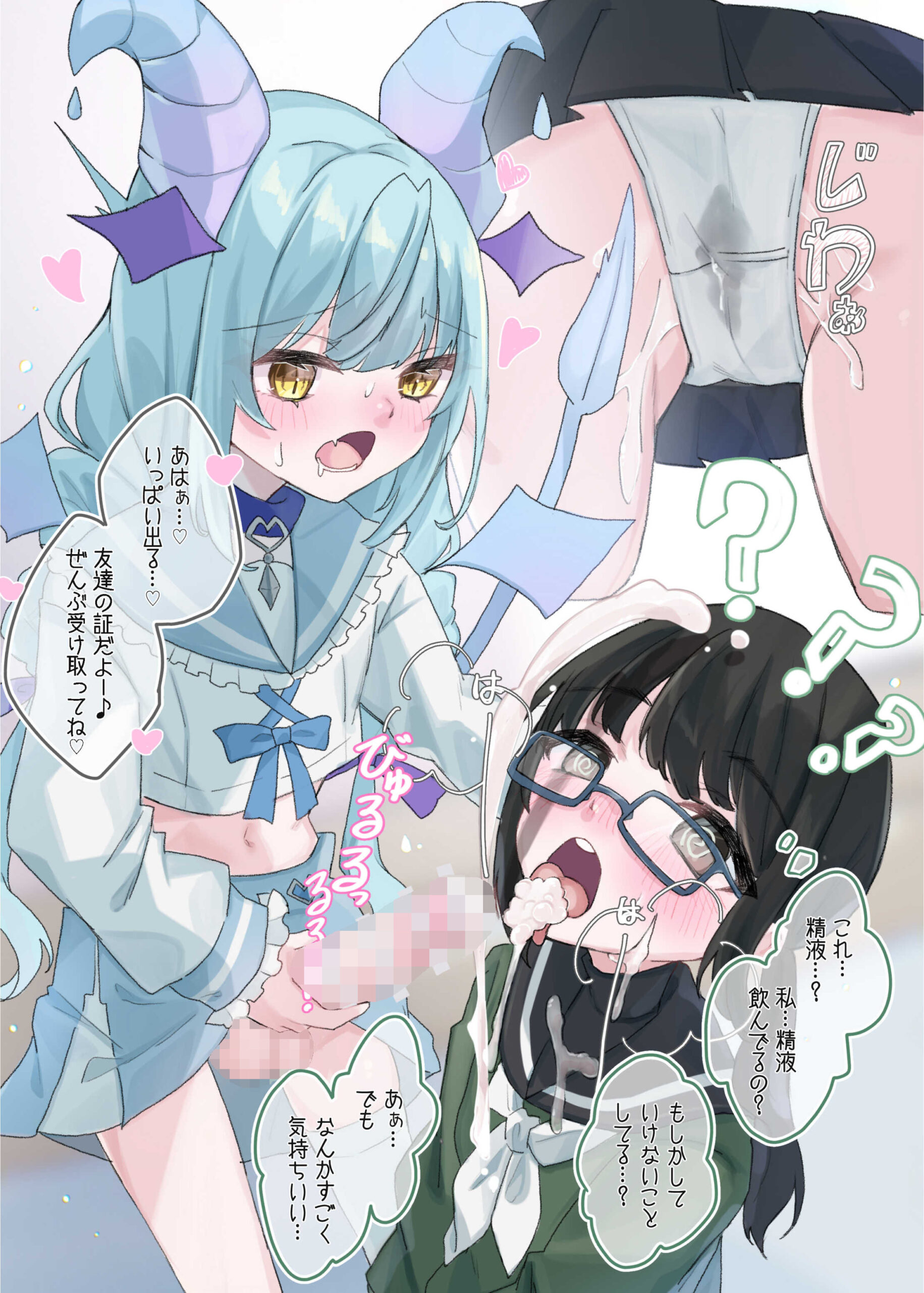 メス〇キサキュバス雨ちゃんはクラスの地味子をセフレにする