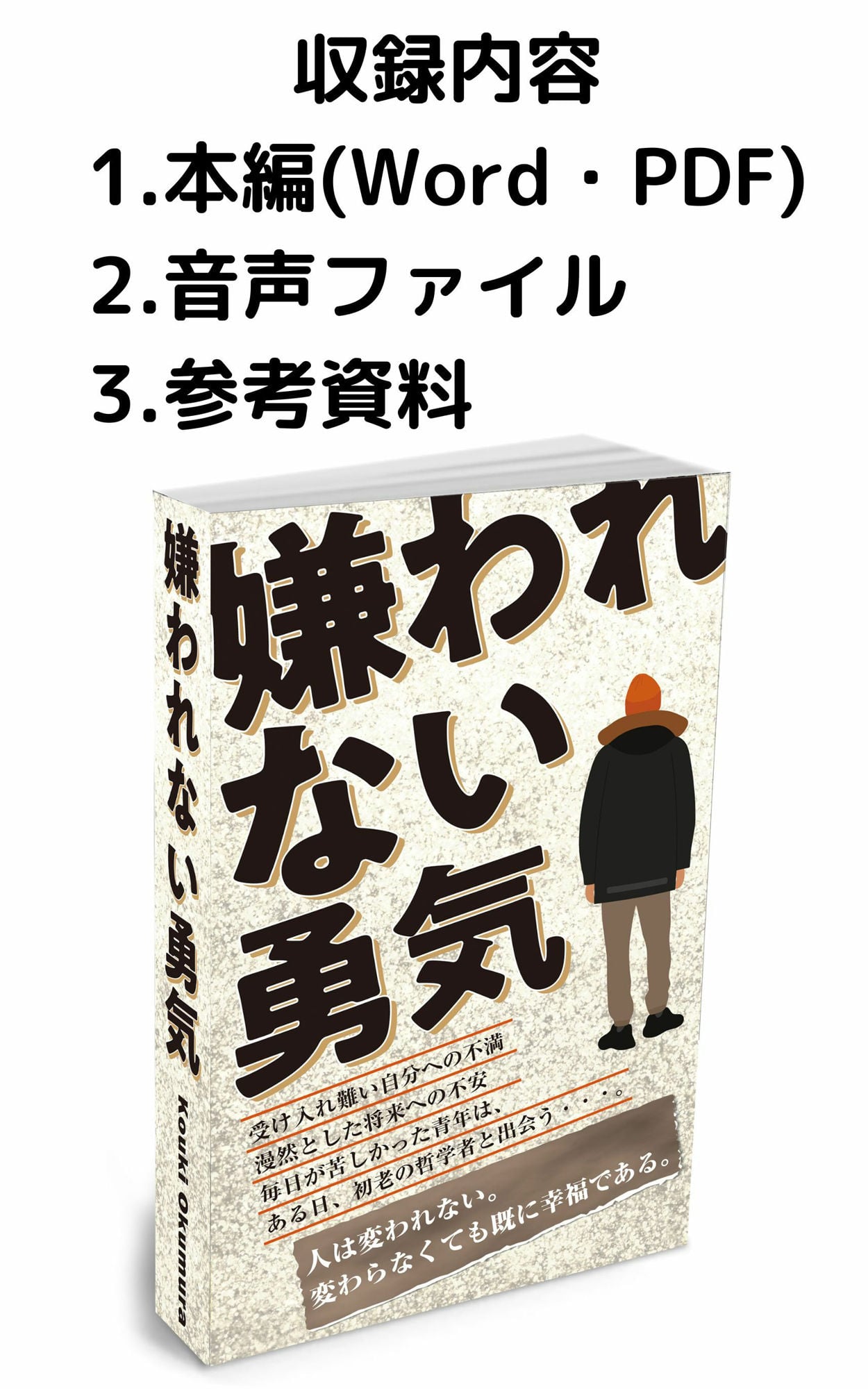 完全版 嫌われない勇気
