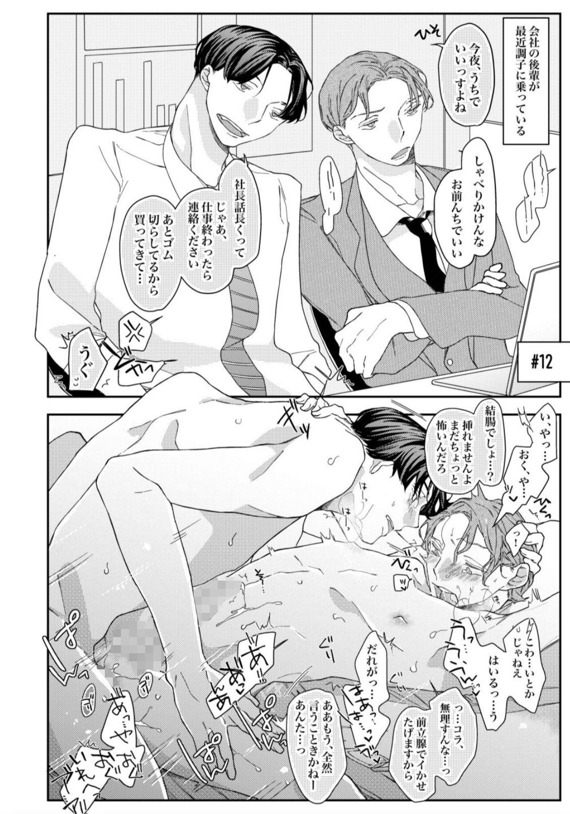 ブラック企業で働く後輩×先輩の即堕ち2コマBL まとめ本＃2