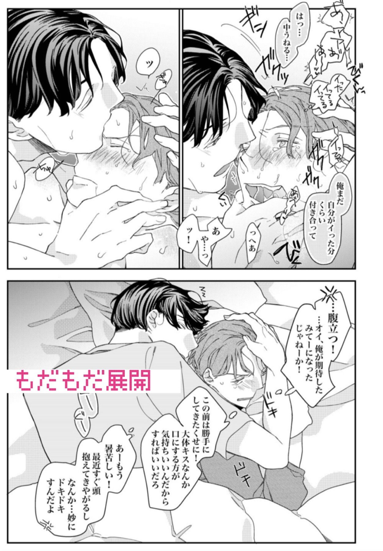 ブラック企業で働く後輩×先輩の即堕ち2コマBL まとめ本＃2