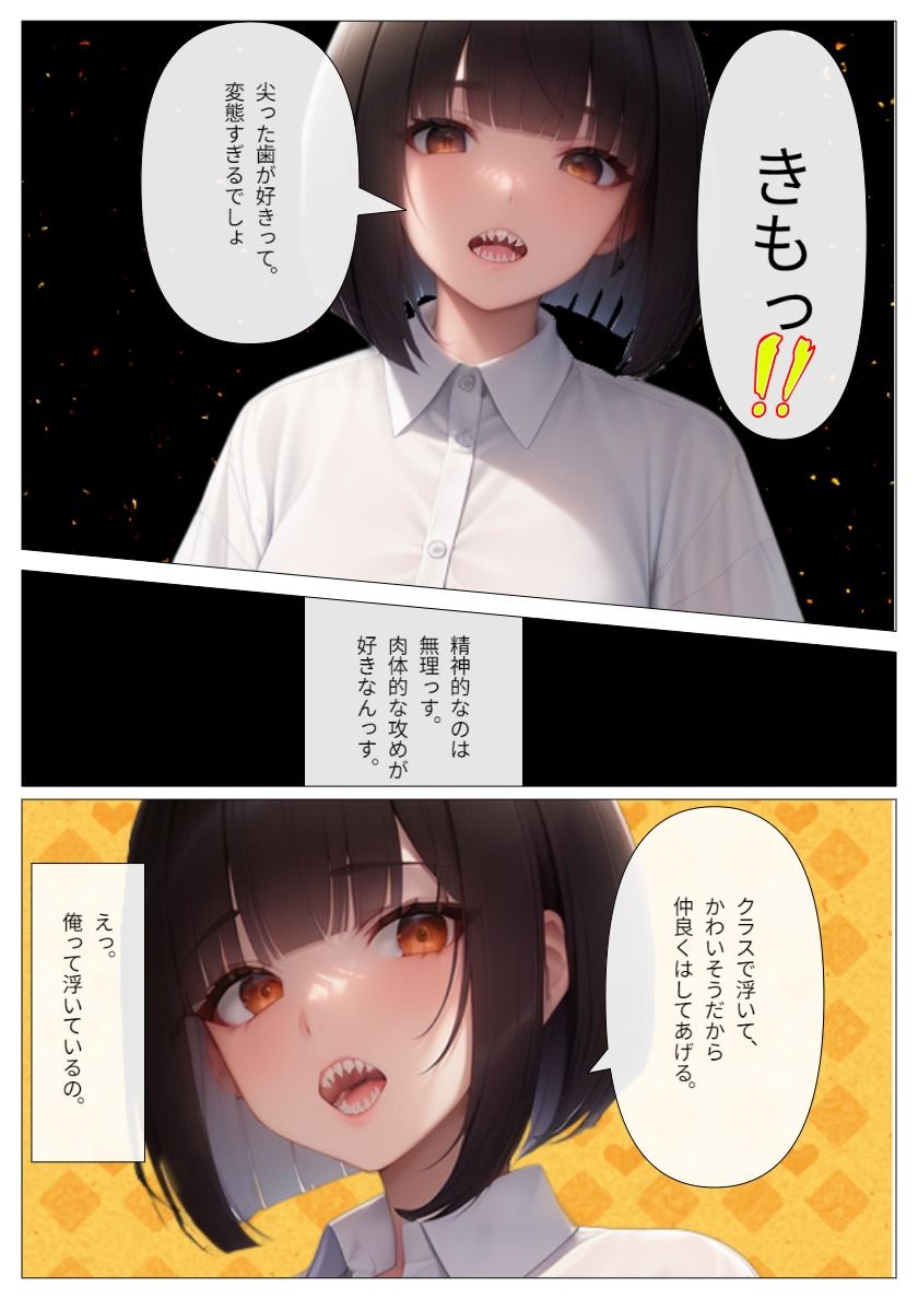 【無料】ギザギザした君と甘々な生活を送りたい