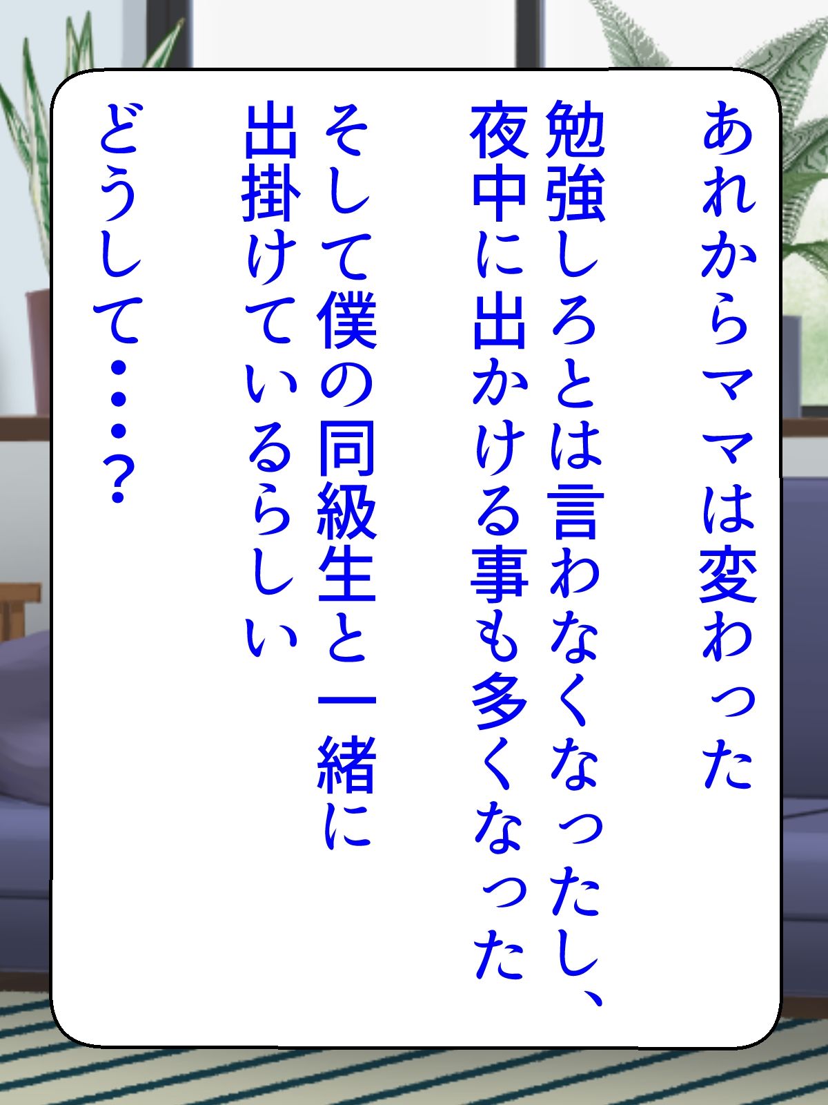 生意気な教育ママがエロ○キのセフレにされた件