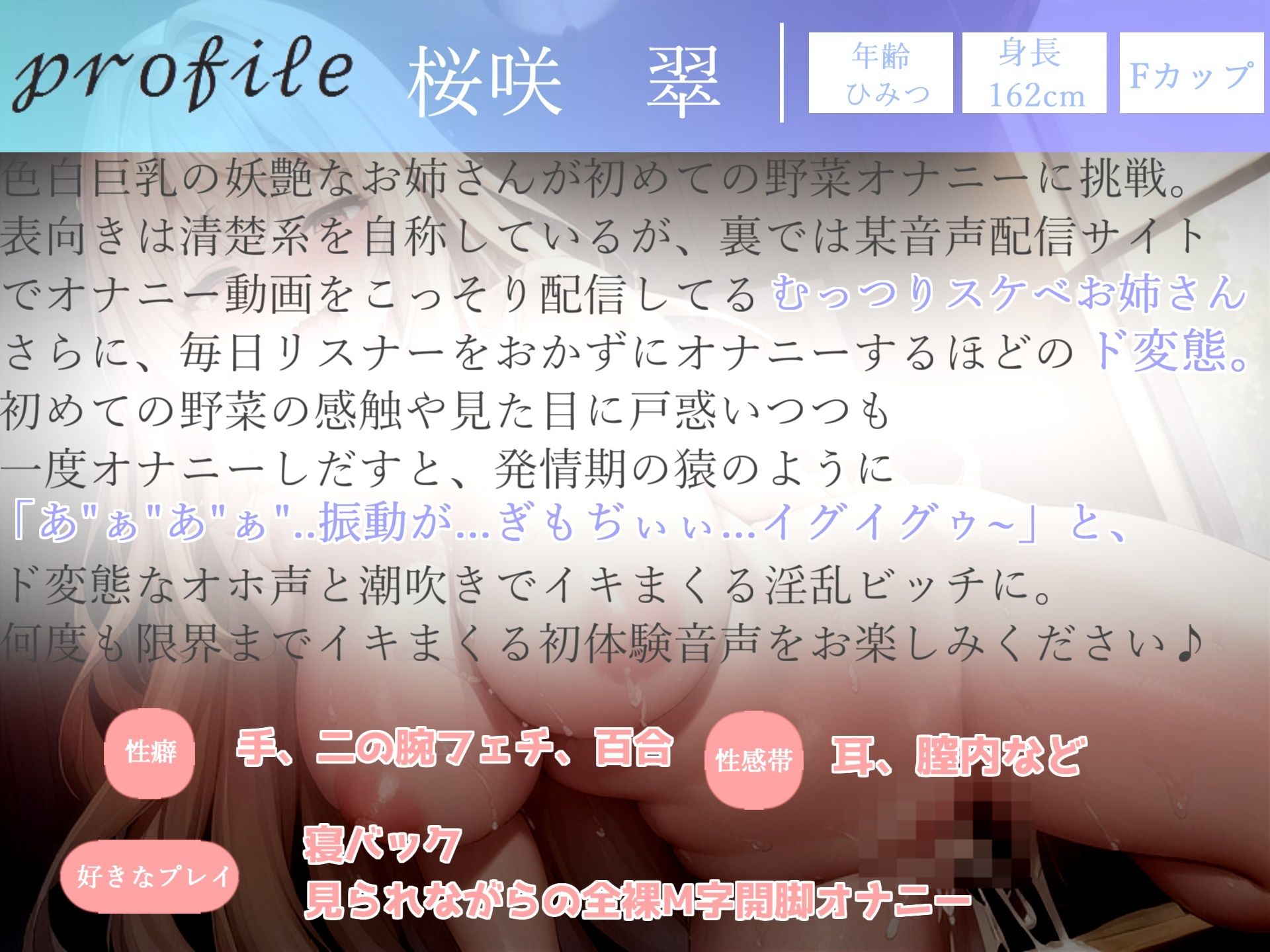 【新作価格】【ガチオホ声】ア’ア’ア’ア’..おま〇ここわれちゃう..新感覚！？ 清楚系ビッチお姉さんが初の野菜異物混入オナニーでおもらしおまんこ破壊オナニー