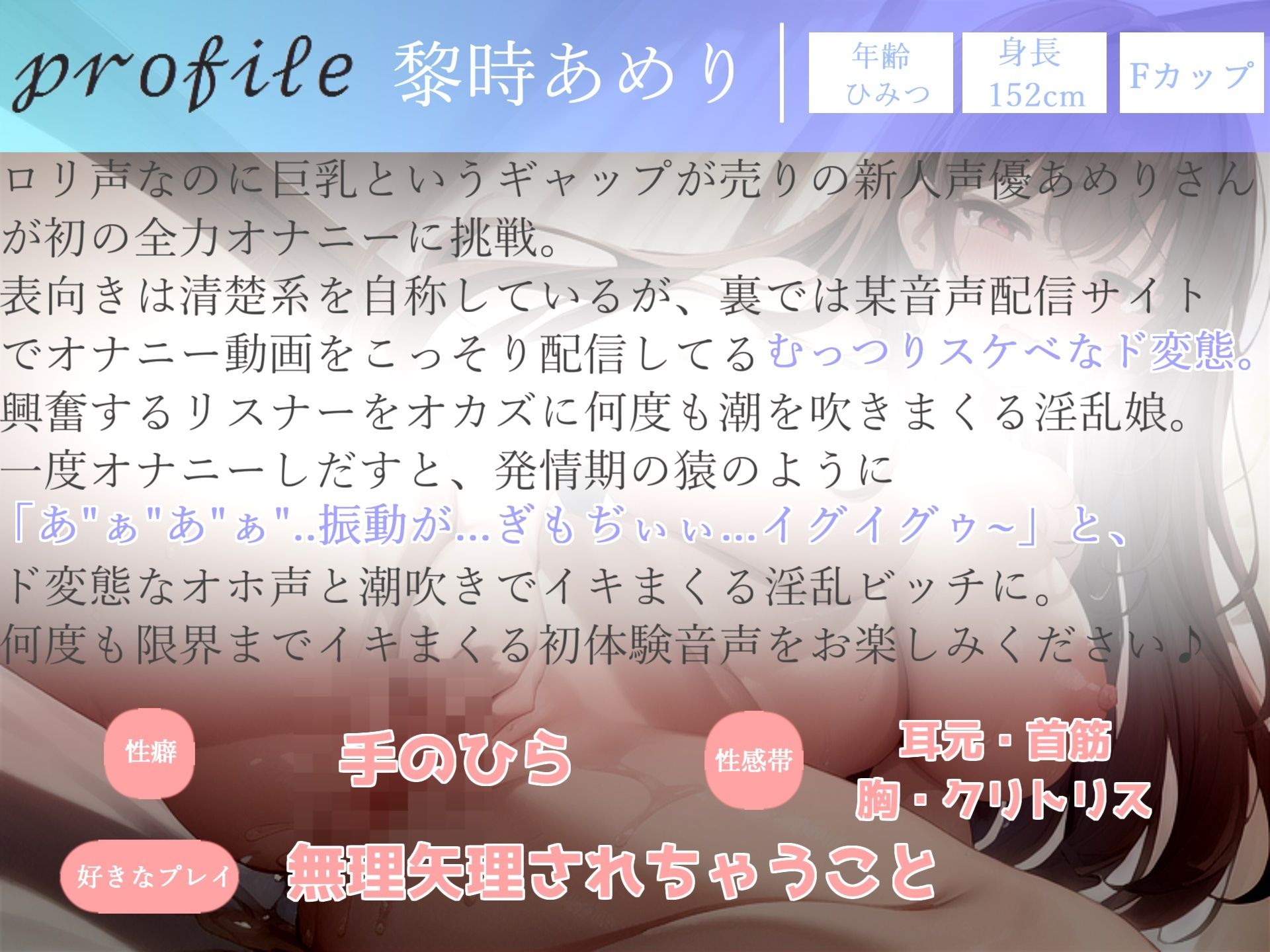 【新作価格】【オホ声】 ア’ア’ア’ア’...クリち〇ぽとれちゃうぅぅ...イグイグぅ〜...真正ロリ巨乳娘の全力潮吹きオナニー【THE FIRST SCENE】