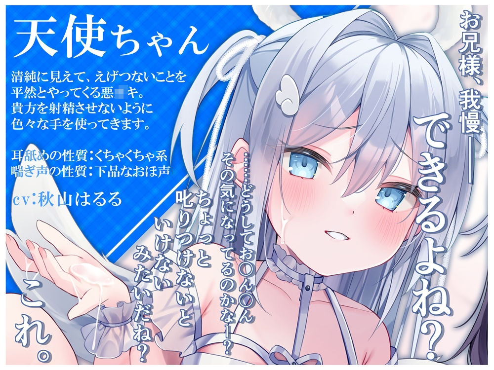 悪○キの天使と悪魔ごっこ 左右からコスプレメス○キに虐められるオナサポ