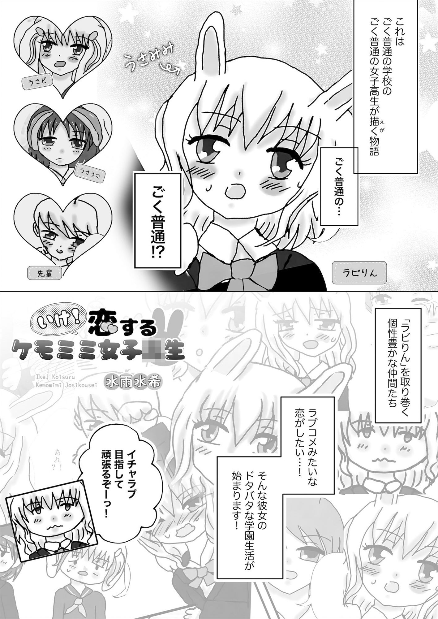 けもみみ好き天国【デジタル特装版おまけ付】