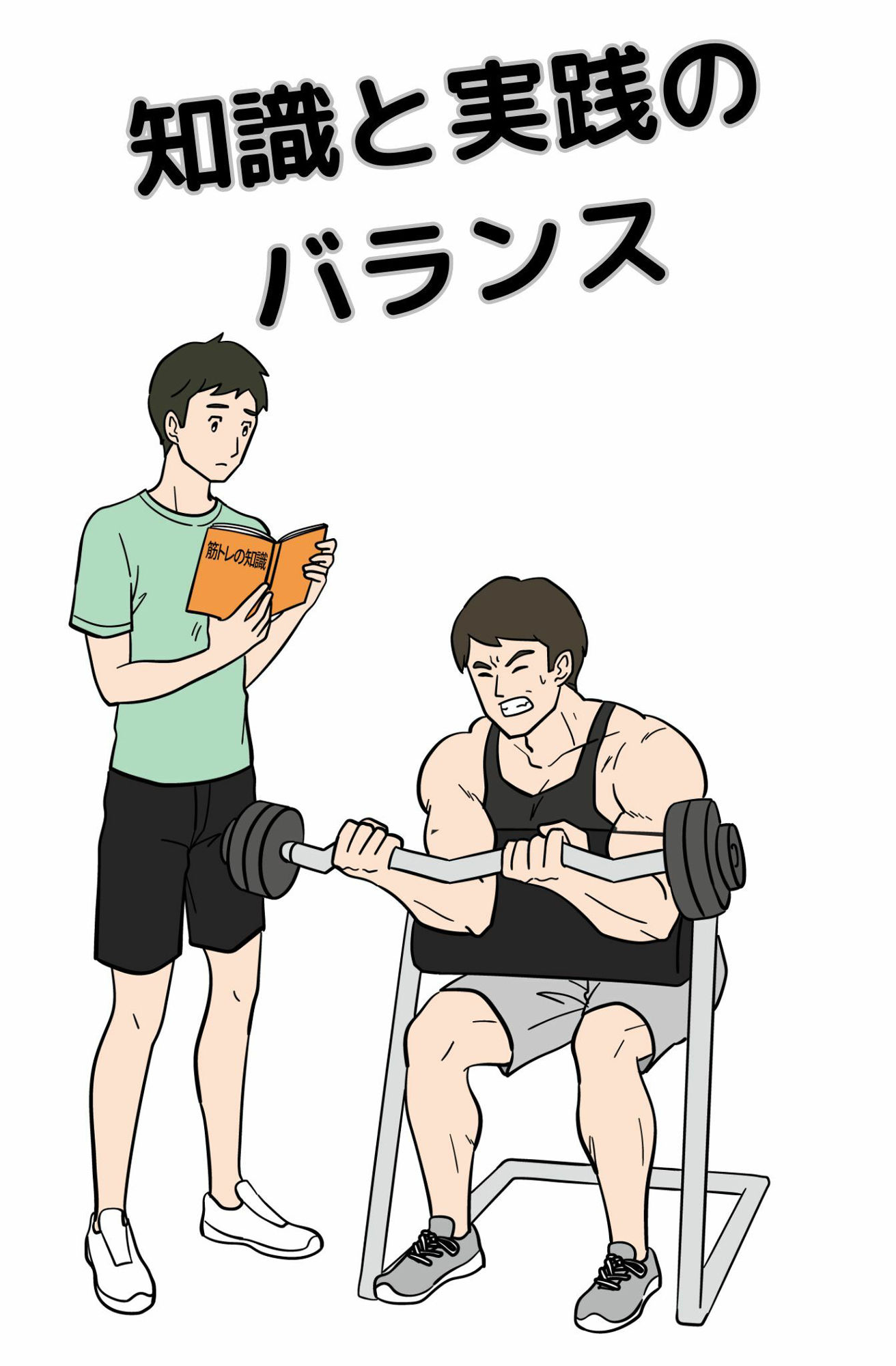 完全版 とりあえず筋トレしろ