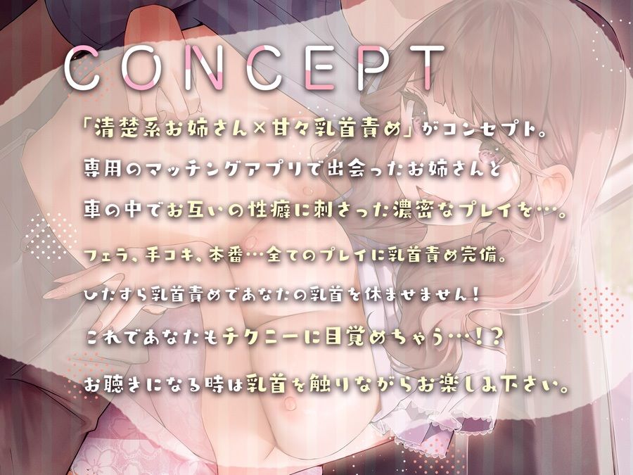 乳首責め専用マッチングアプリで出会った清楚系お姉さんに乳首開発されちゃうお話