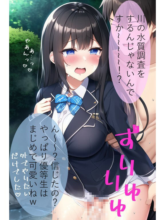 【黒髪清楚JK】女子校生の社会貢献活動・・・野外で中出ししてたら卒業前に妊婦になっちゃった!えっちなマンガ57p(学園・野外・処女・ラブラブ)