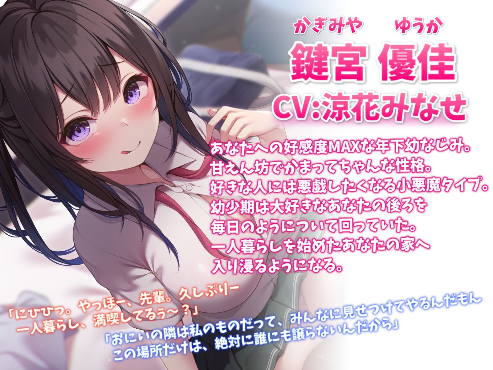 小悪魔JKな年下幼なじみと甘々えっち-おにいの恋人になれて夢みたいに幸せだよ【バイノーラル】