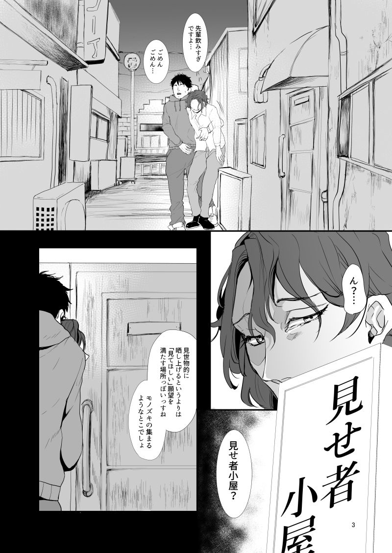 見せ者小屋