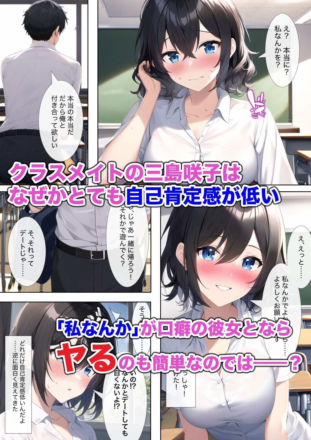 あの娘はヤレる娘？ 自己肯定感が低い女子は簡単にヤレるって本当ですか？