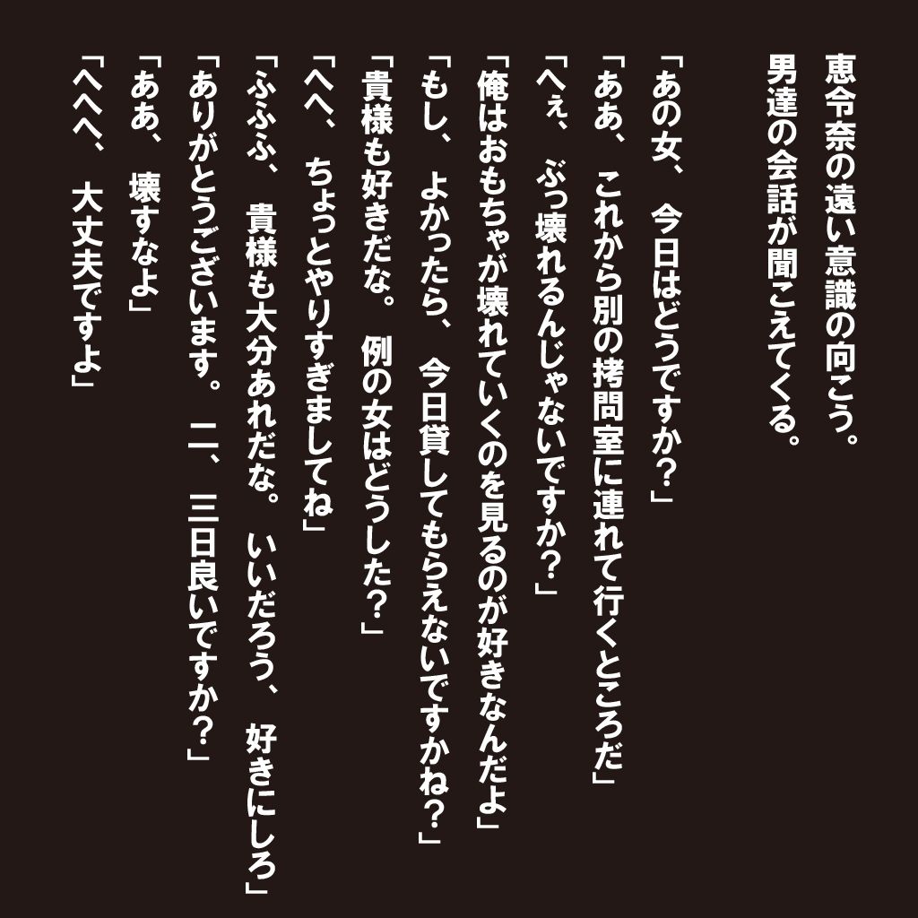 内政局 調査官 恵令奈2 肉奴●編