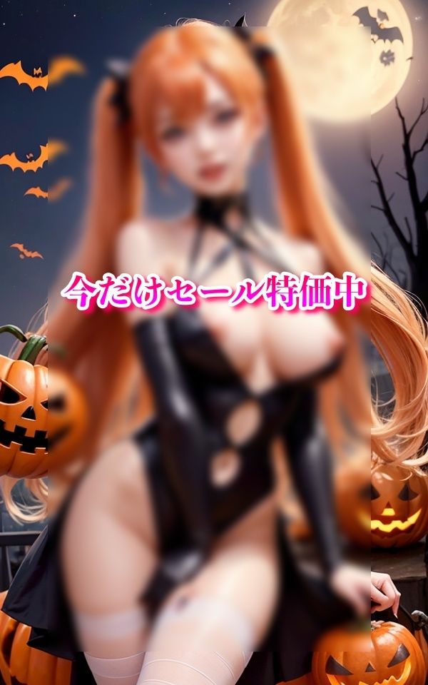 変態露出コス〜ハロウィンはこの格好で渋谷に行こうと思います...