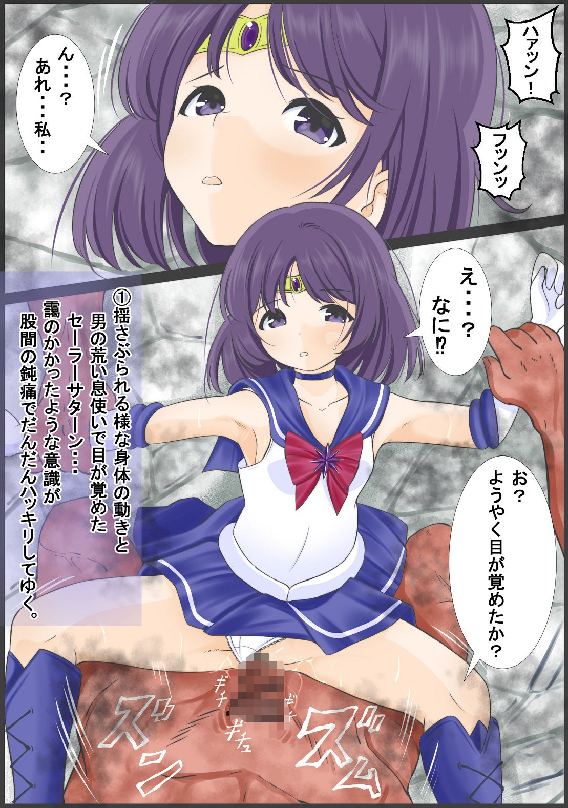 助けた村の男達に薬を飲まされレ●プされるセーラ●サターン