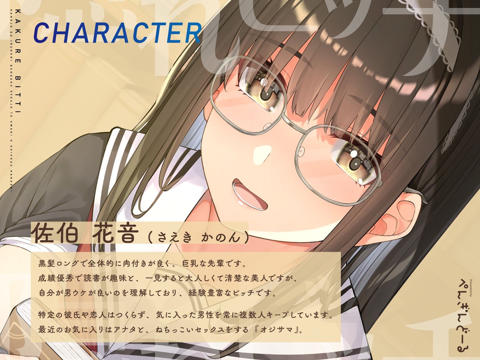 隠れビッチ-彼女がいるのに文学少女と浮気エッチしちゃう話-