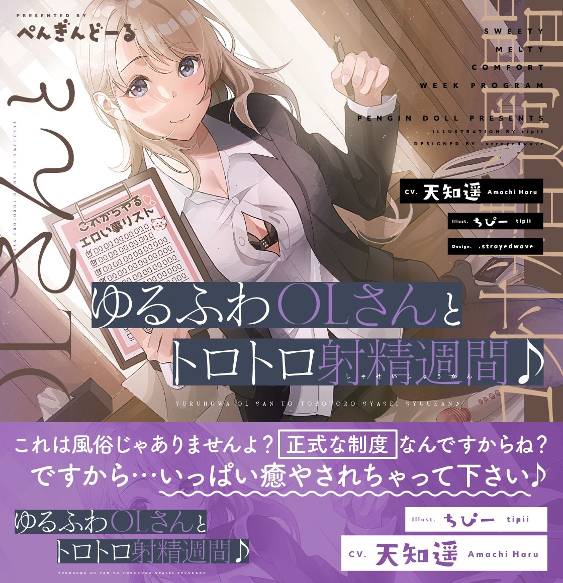 ゆるふわOLさんとトロトロ射精週間♪