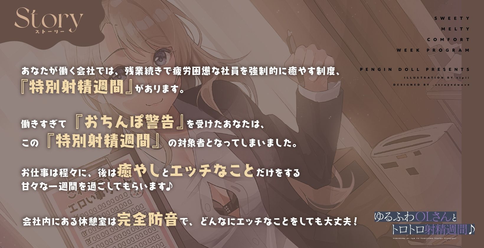 ゆるふわOLさんとトロトロ射精週間♪
