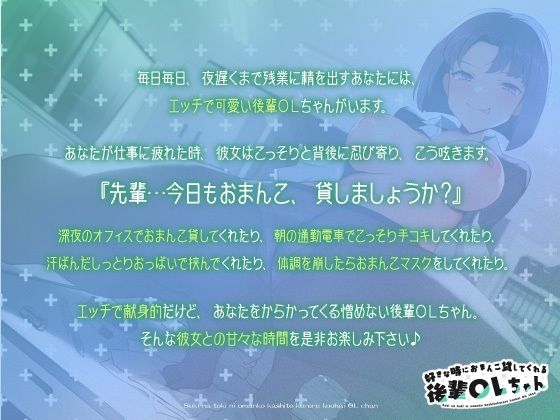 好きな時におまんこ貸してくれる後輩OLちゃん