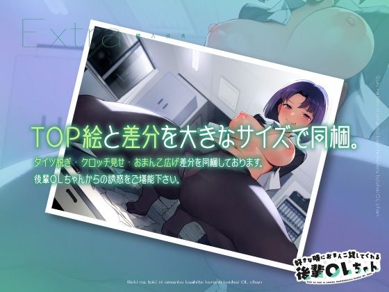 好きな時におまんこ貸してくれる後輩OLちゃん