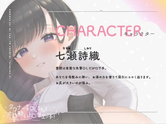 ダウナー系OLさんとホロ酔トロ甘エッチ!