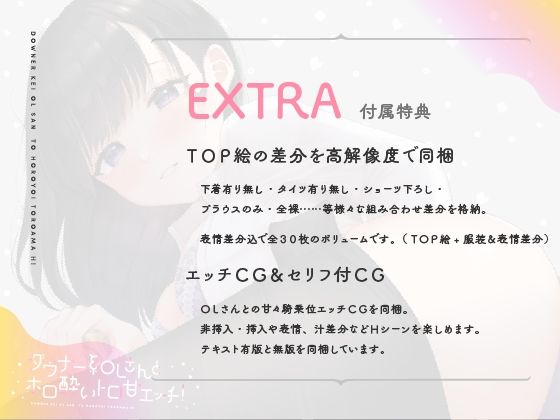 ダウナー系OLさんとホロ酔トロ甘エッチ!