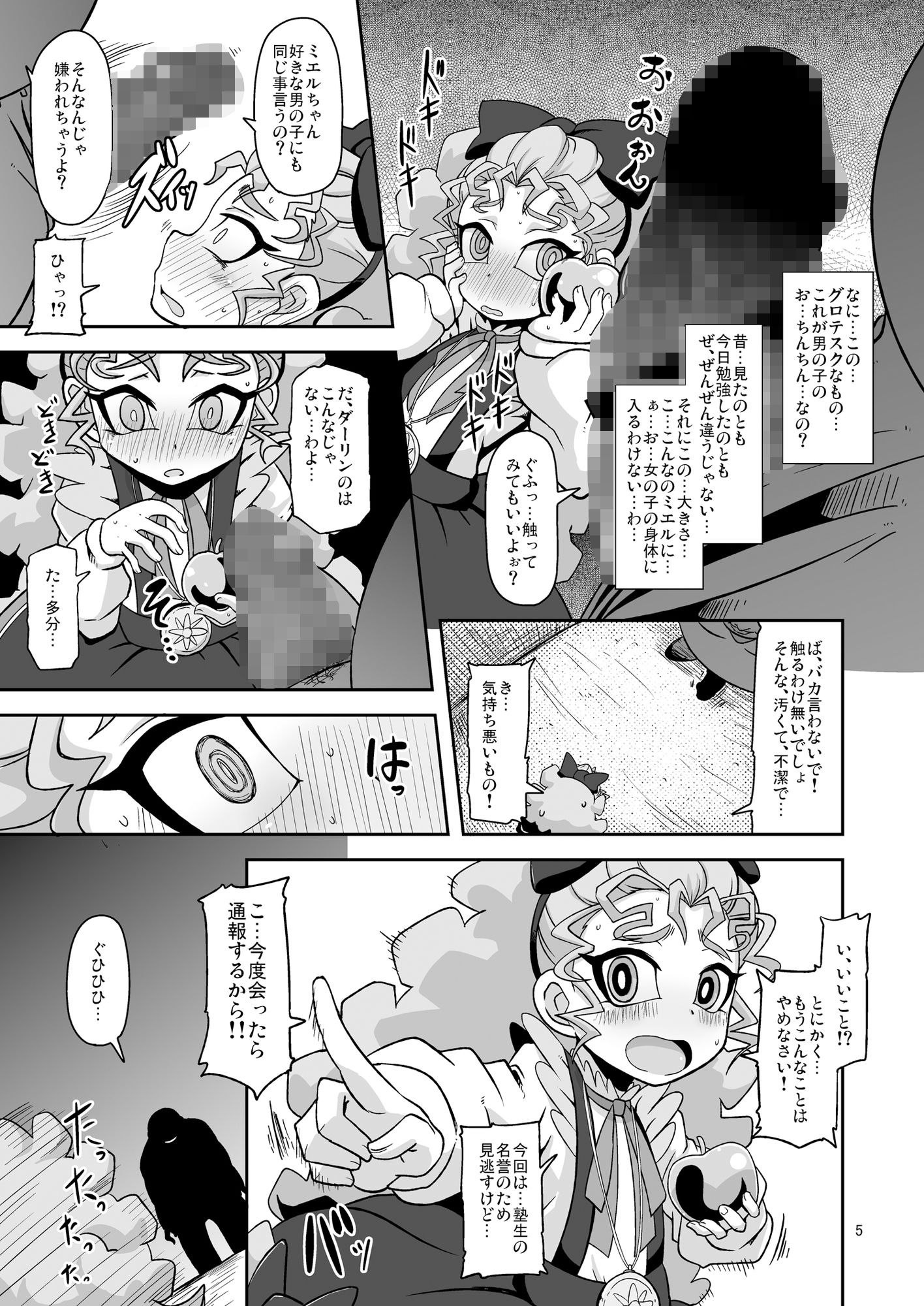 姦通待ち初恋乙女
