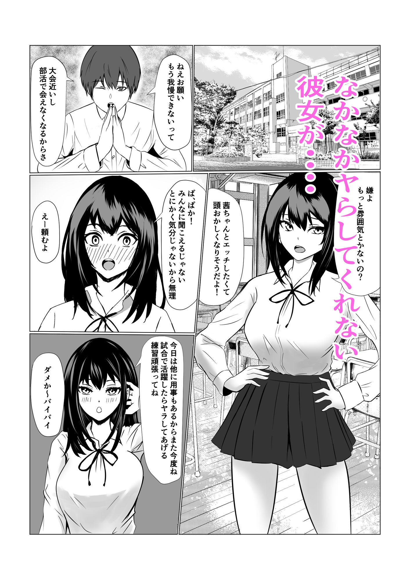 高慢サキュバスにお仕置き