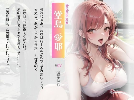 汚ちんぽ搾精フィットネス〜とろとろおまんこでチンカス激シコトレーニング〜