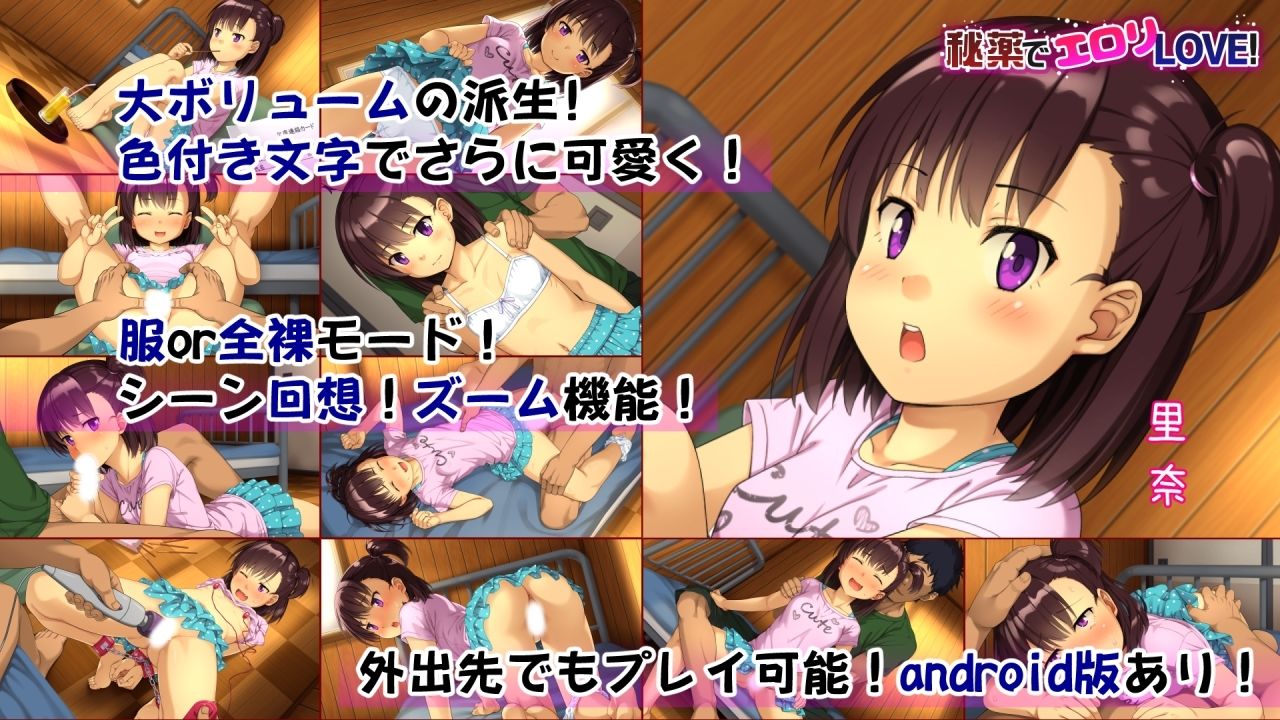 秘薬でエロリLOVE！〜会ったばかりなのにずっと大好きなお兄さん〜