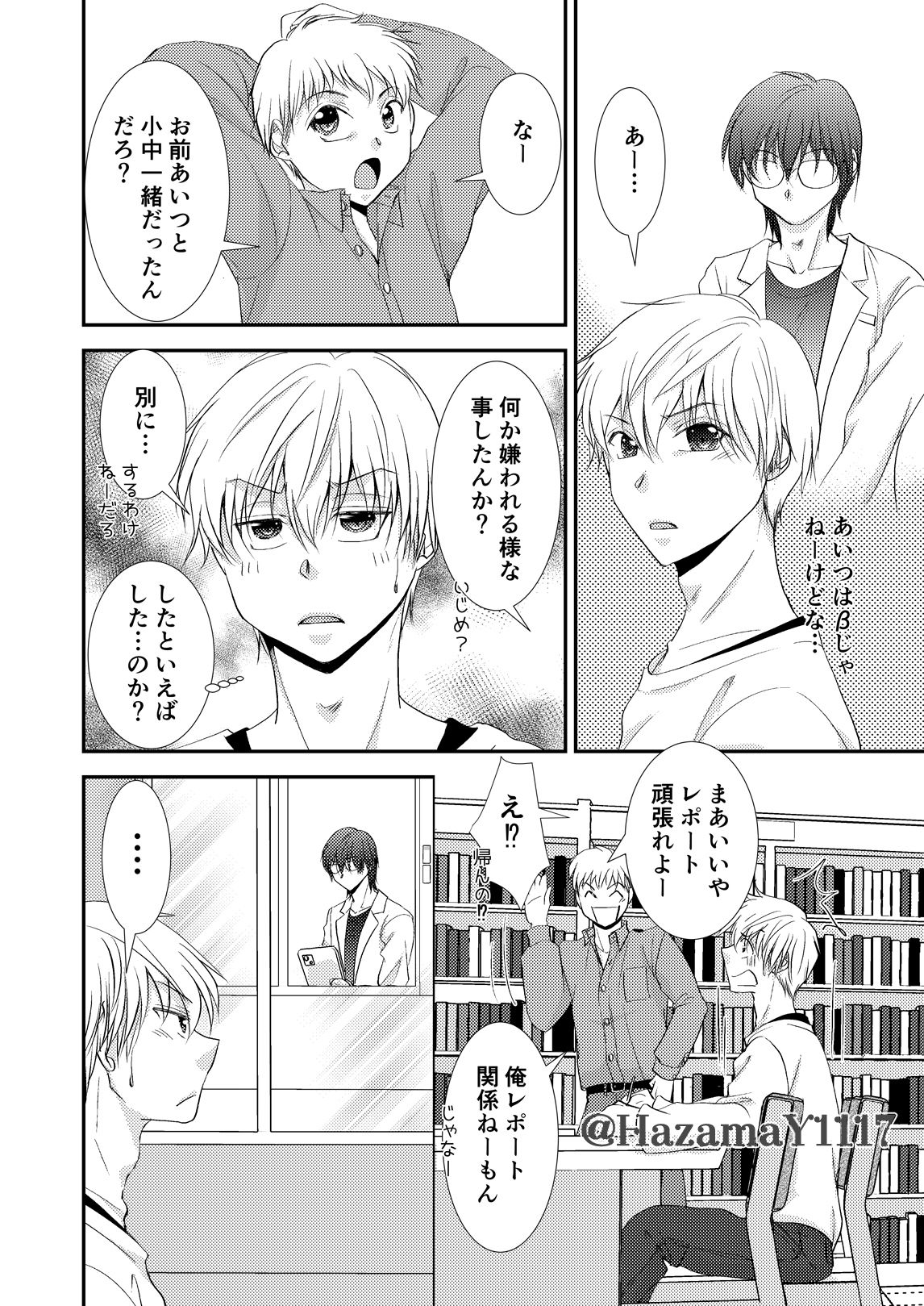 噛ませろよオレのΩくん2