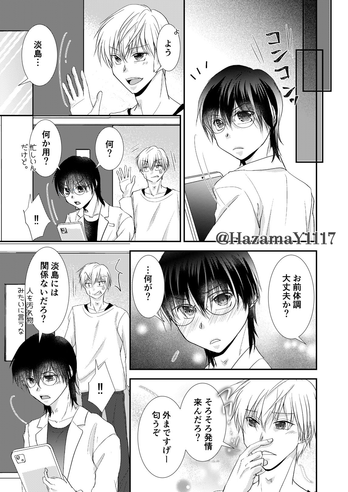 噛ませろよオレのΩくん2