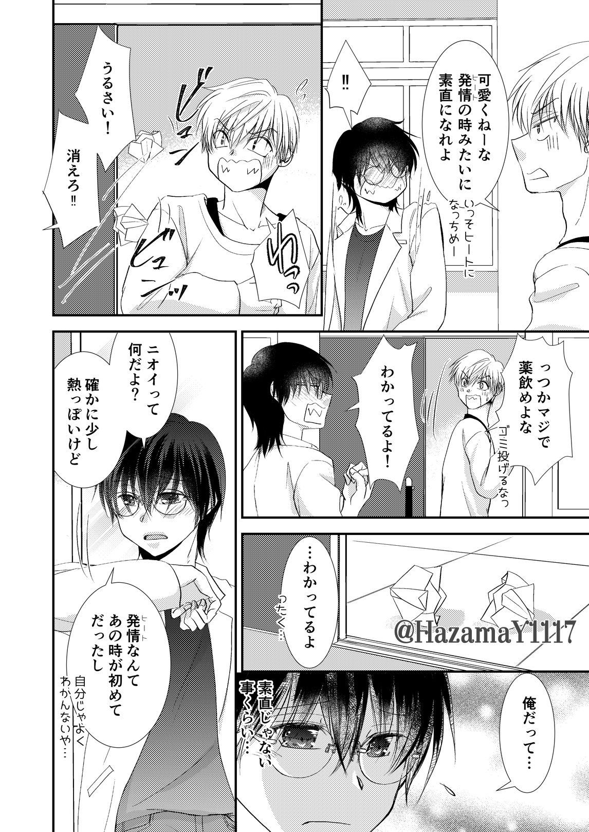 噛ませろよオレのΩくん2