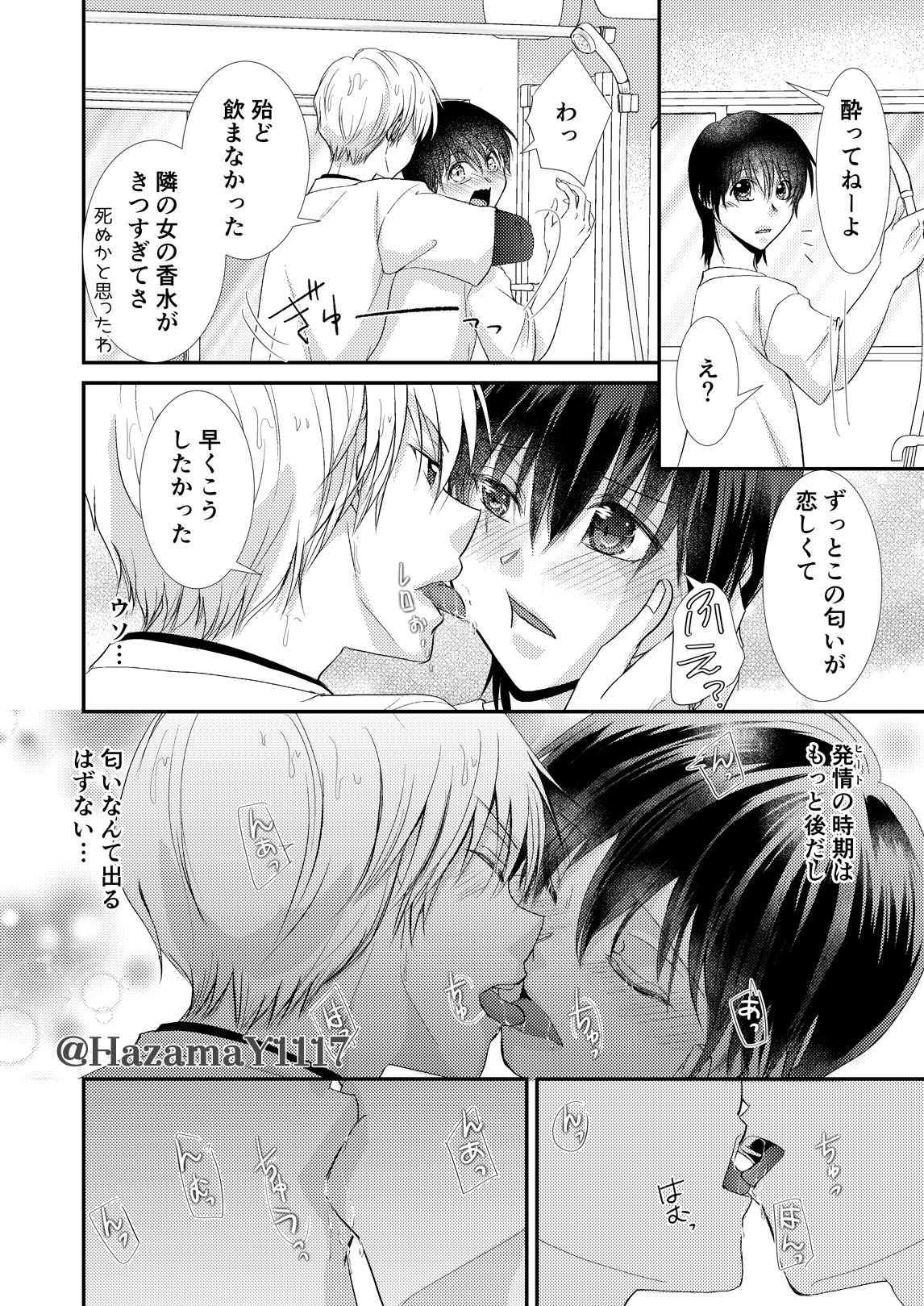 噛ませろよオレのΩくん2