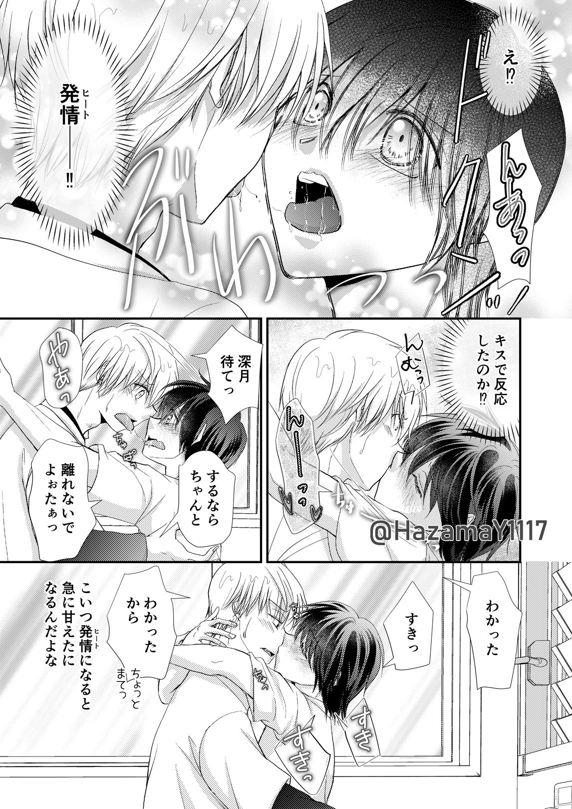 噛ませろよオレのΩくん2