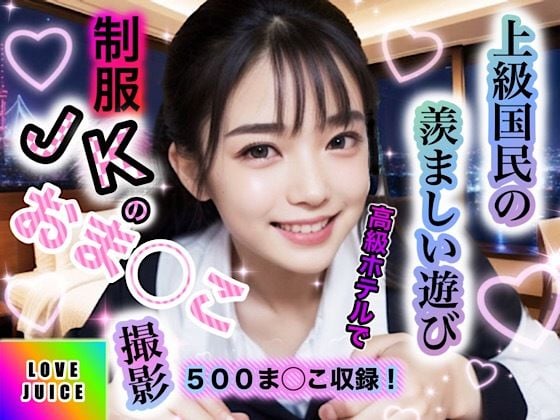 上級国民の羨ましい遊び