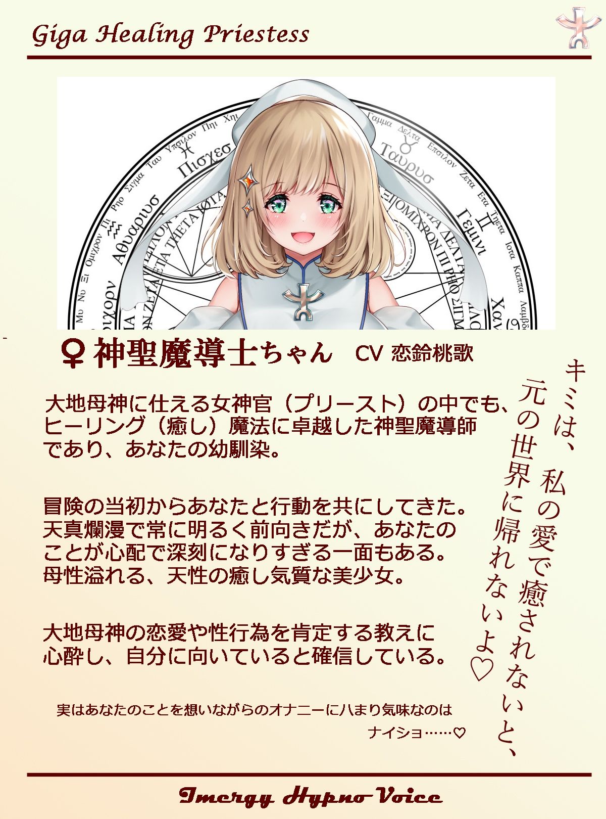 【イマジー催●】ギガ『癒し』?極マジ『癒やらし』プリースト〜爆的融合絶頂への、いざなみちびき