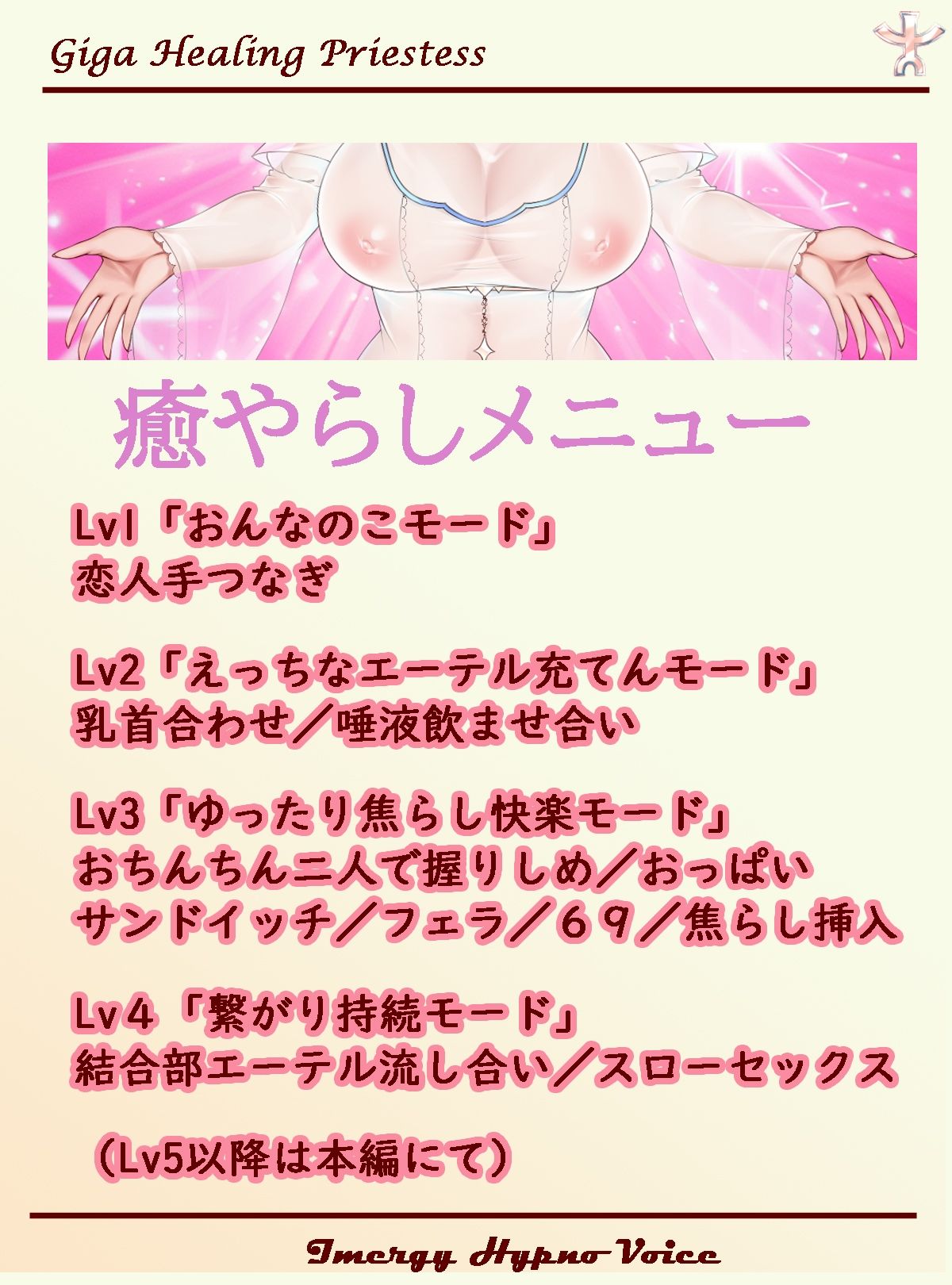 【イマジー催●】ギガ『癒し』?極マジ『癒やらし』プリースト〜爆的融合絶頂への、いざなみちびき
