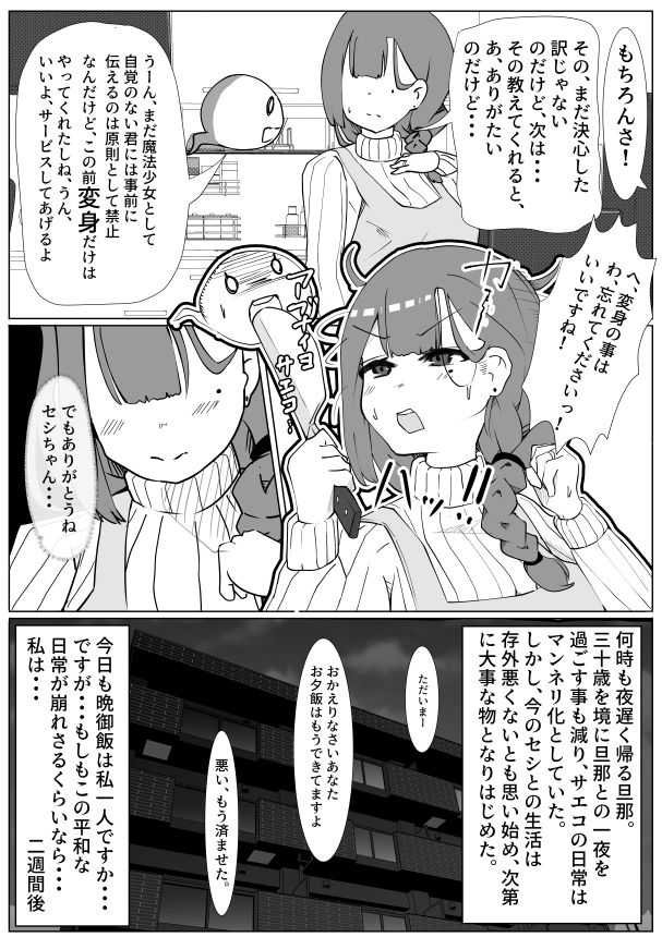 魔法少女さんじゅっさい!〜お隣さんのセーエキ回収します30歳(妻)〜