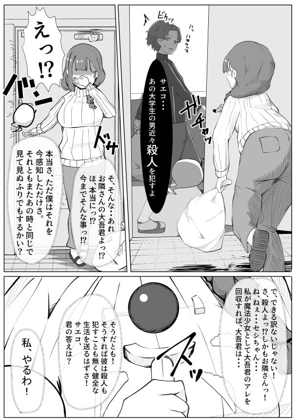 魔法少女さんじゅっさい!〜お隣さんのセーエキ回収します30歳(妻)〜