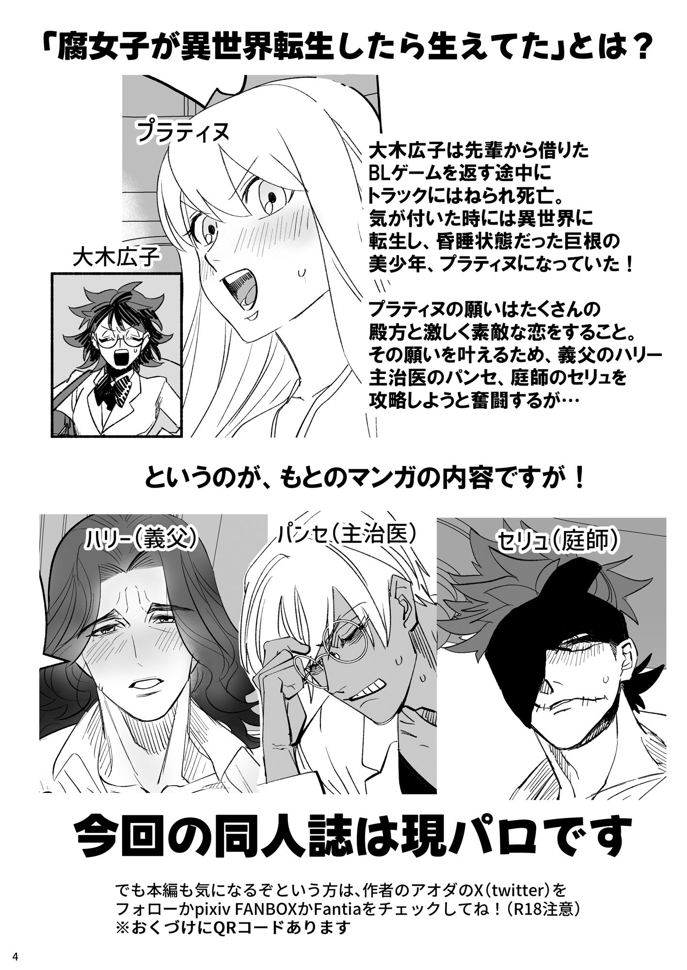 ふじょはえ！腐女子が異世界転生したら生えてた※現代パロディ※