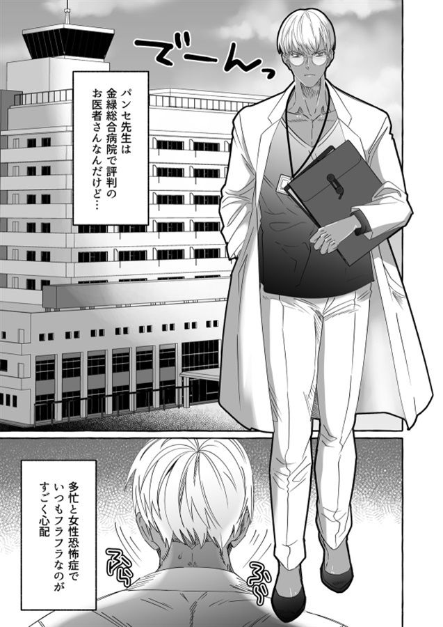 ふじょはえ！腐女子が異世界転生したら生えてた※現代パロディ※