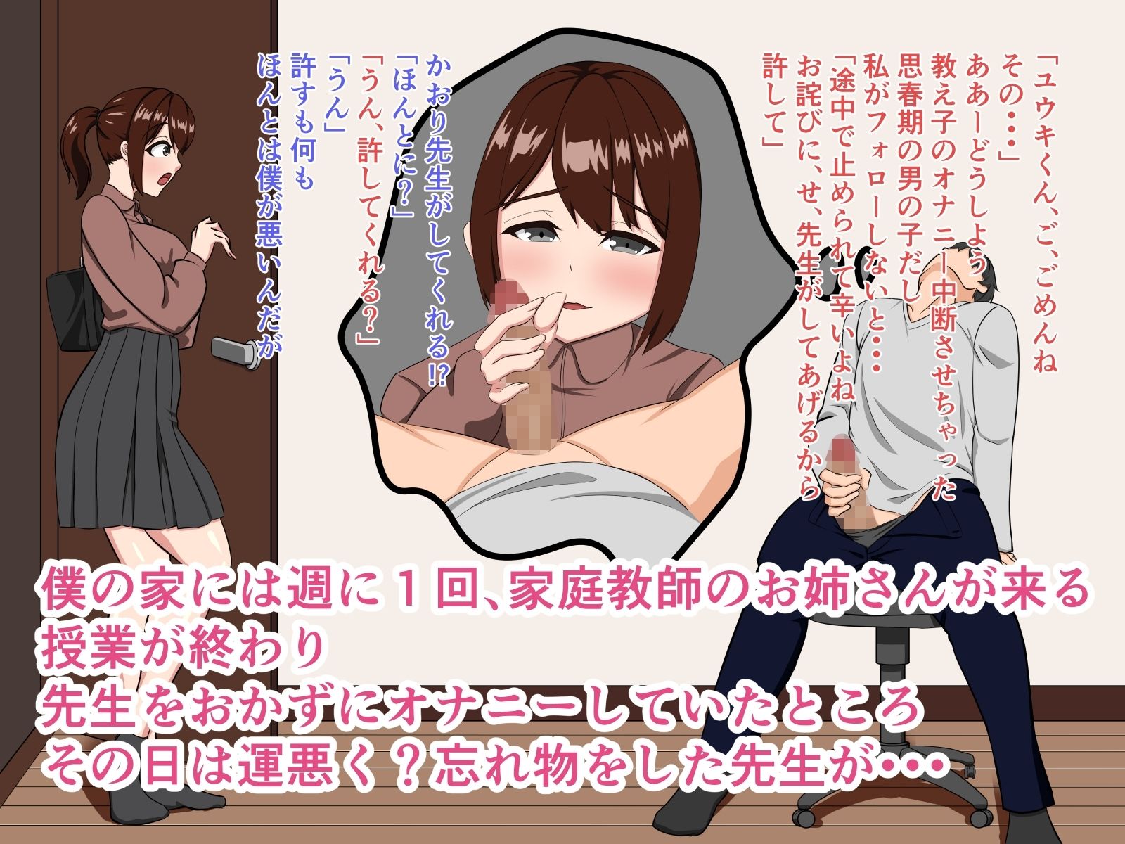 家庭教師のお姉さんと