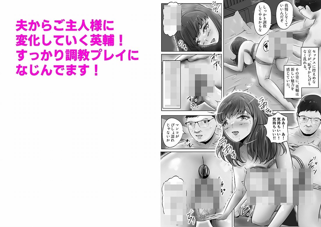 不倫人妻調教物語 杉原京子編（4）