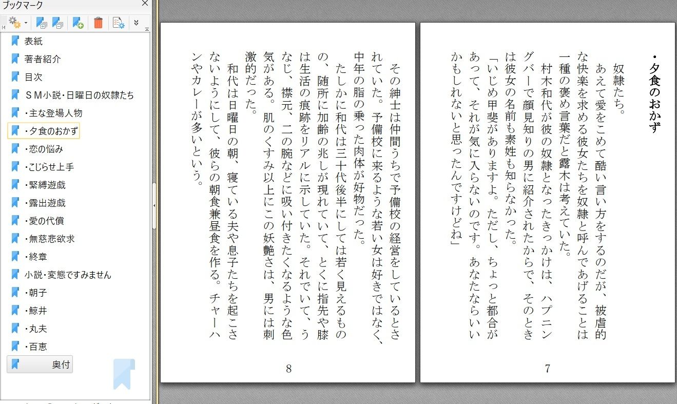 日曜日の奴●たち/変態ですみません